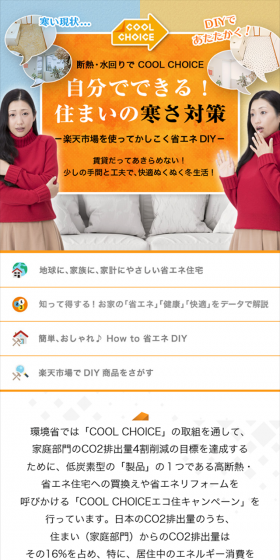 断熱・水回りでCOOL CHOICEのLPデザイン(インターネットサービス/オレンジ系/信頼・安心系)スマホ版