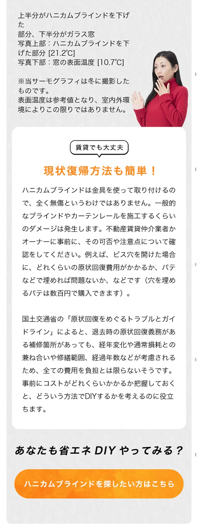 断熱・水回りでCOOL CHOICEのLPデザイン（インターネットサービス／オレンジ系／信頼・安心系）スマホ版