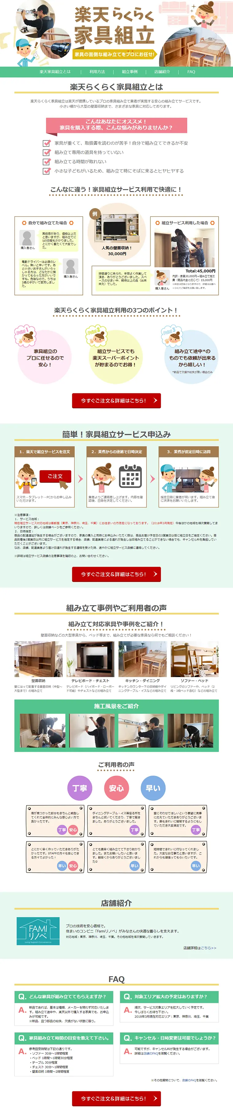 楽天らくらく家具組立のLPデザイン（インターネットサービス／グリーン系／信頼・安心系）PC版