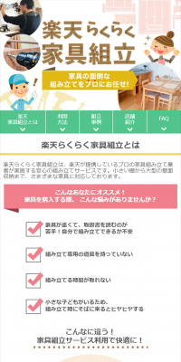 楽天らくらく家具組立