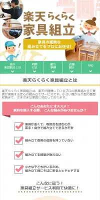 楽天らくらく家具組立のLPデザイン（インターネットサービス／グリーン系／信頼・安心系）スマホ版
