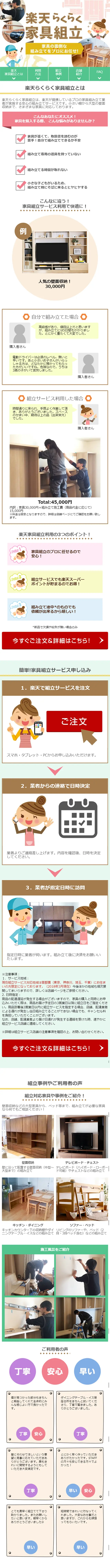 楽天らくらく家具組立のLPデザイン（インターネットサービス／グリーン系／信頼・安心系）スマホ版
