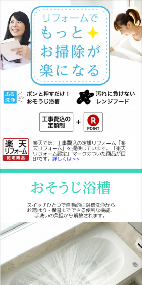 ノーリツのリフォームのLPデザイン（インターネットサービス／グリーン系／シンプル系）スマホ版