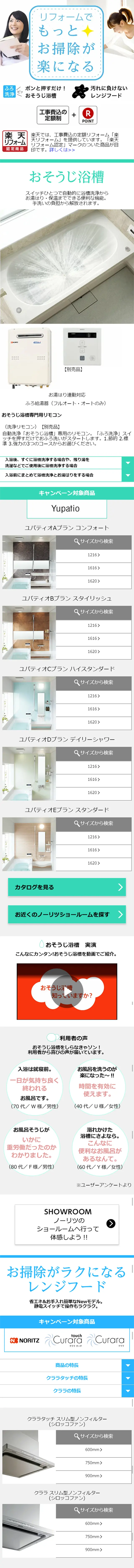 Noritz Renovations LP design (Internet service / Green tones / Simple) Mobile version