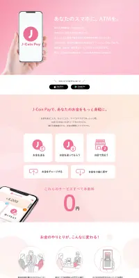 j-coinのLPデザイン（インターネットサービス／ピンク系／シンプル系）PC版