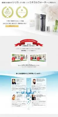 シリカ・ピュアのLPデザイン（飲料・お酒／ゴールド系／信頼・安心系）PC版