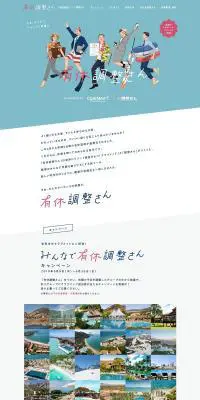 有給調整さんのLPデザイン（イベント・キャンペーン・ギフト／ブルー系／シンプル系）PC版