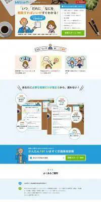 交通事故にあったらMr.リードのLPデザイン（サービス・保険・金融／ブルー系／かわいい系）PC版