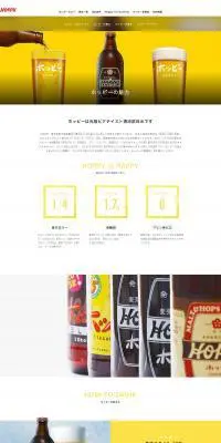 ホッピーのLPデザイン（ビール・発泡酒／イエロー系／シンプル系）PC版