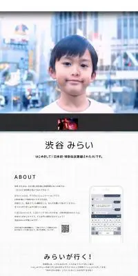 渋谷みらいのLPデザイン（イベント・キャンペーン・体験／イエロー系／かわいい系）PC版