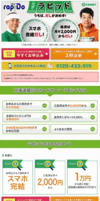 カードローンラピッドのLPデザイン（サービス・保険・金融／グリーン系／信頼・安心系）PC版