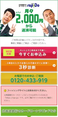 カードローンラピッドのLPデザイン（サービス・保険・金融／グリーン系／信頼・安心系）スマホ版