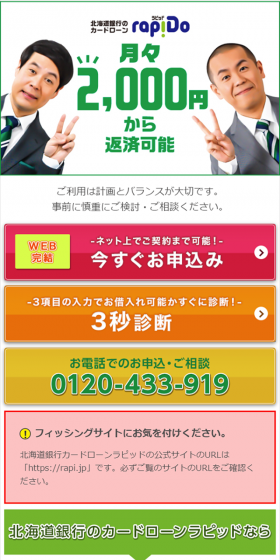 カードローンラピッドのLPデザイン（サービス・保険・金融／グリーン系／信頼・安心系）スマホ版