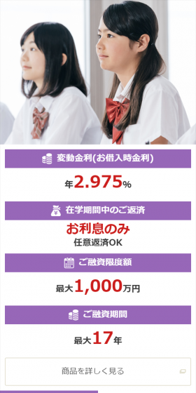 教育ローンのLPデザイン（サービス・保険・金融／パープル系／シンプル系）スマホ版