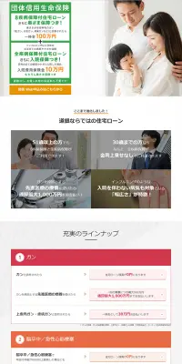 住宅ローンのLPデザイン（サービス・保険・金融／オレンジ系／シンプル系）PC版
