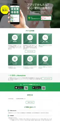 北都銀行アプリのLPデザイン（インターネットサービス／イエロー系／シンプル系）PC版