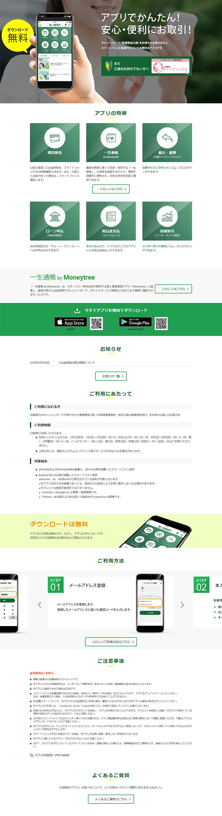 Hokuto Ginko App LP design (Internet service / yellow / Simple)