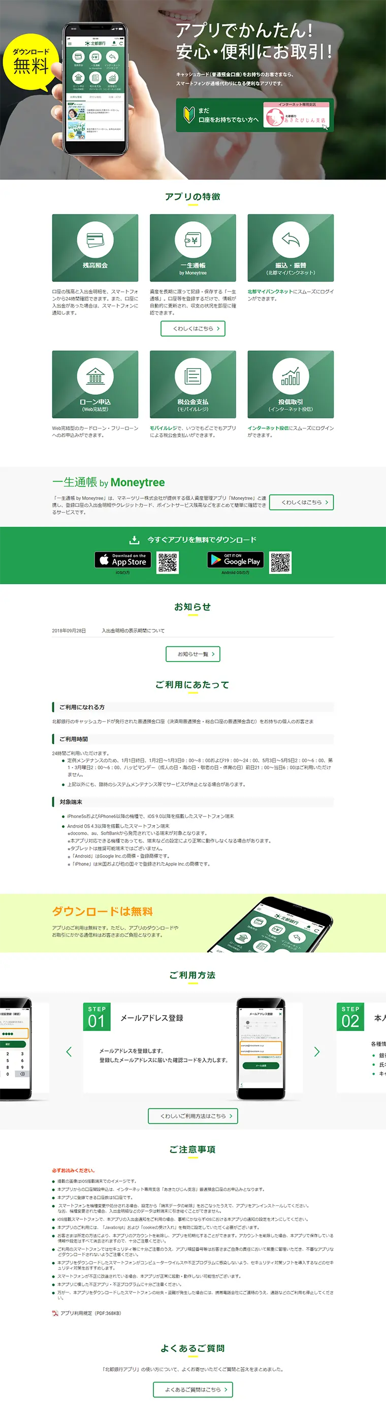 北都銀行アプリのLPデザイン（インターネットサービス／イエロー系／シンプル系）PC版