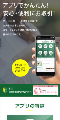 Hokuto Ginko App