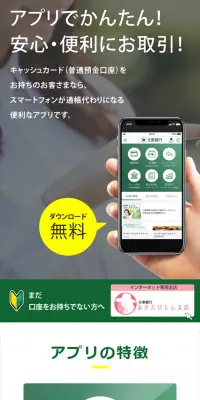 北都銀行アプリのLPデザイン（インターネットサービス／イエロー系／シンプル系）スマホ版