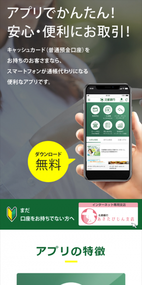 北都銀行アプリのLPデザイン(インターネットサービス/イエロー系/シンプル系)スマホ版