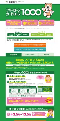 フリーローン1000のLPデザイン（サービス・保険・金融／グリーン系／シンプル系）PC版