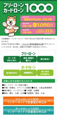 フリーローン1000のLPデザイン（サービス・保険・金融／グリーン系／シンプル系）スマホ版