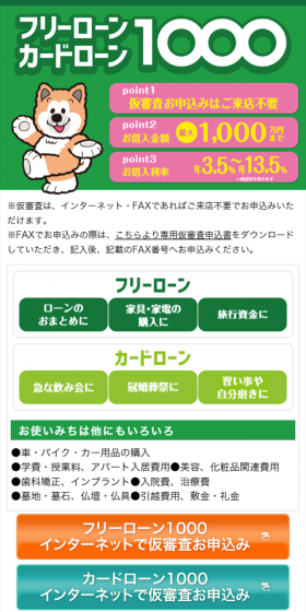 フリーローン1000のLPデザイン（サービス・保険・金融／グリーン系／シンプル系）スマホ版
