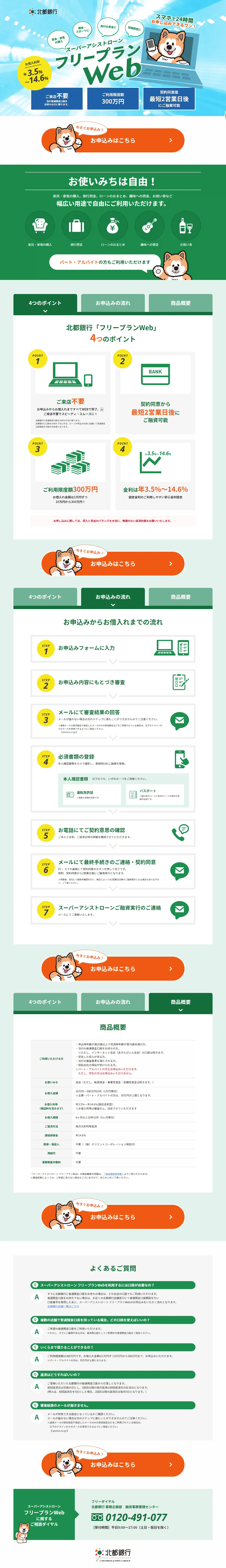 フリープランWebのLPデザイン（インターネットサービス／グリーン系／にぎやか系）PC版