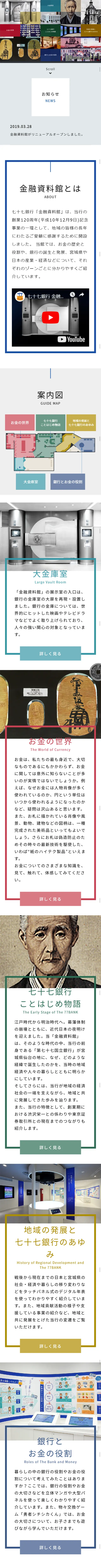 金融資料館のLPデザイン（サービス・保険・金融／ホワイト系／シンプル系）スマホ版