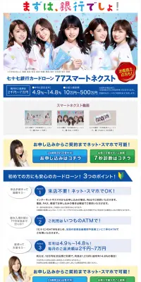 77スマートネクストのLPデザイン（サービス・保険・金融／ブルー系／シンプル系）PC版