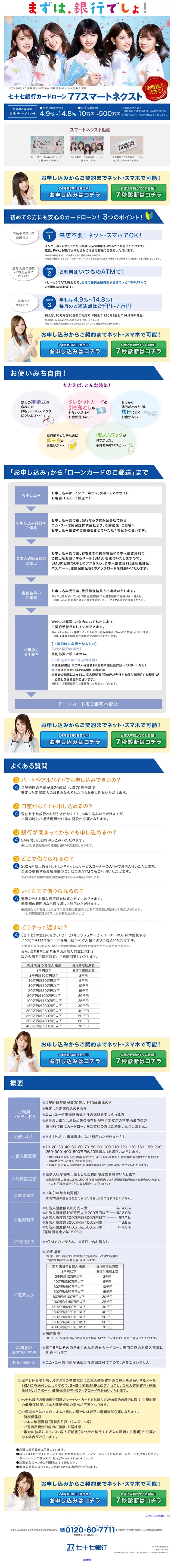 77スマートネクストのLPデザイン（サービス・保険・金融／ブルー系／シンプル系）PC版