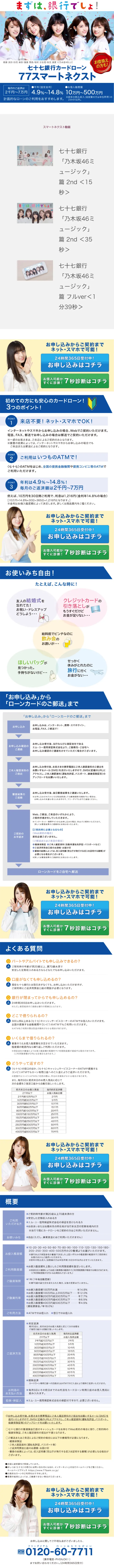 77スマートネクストのLPデザイン（サービス・保険・金融／ブルー系／シンプル系）スマホ版