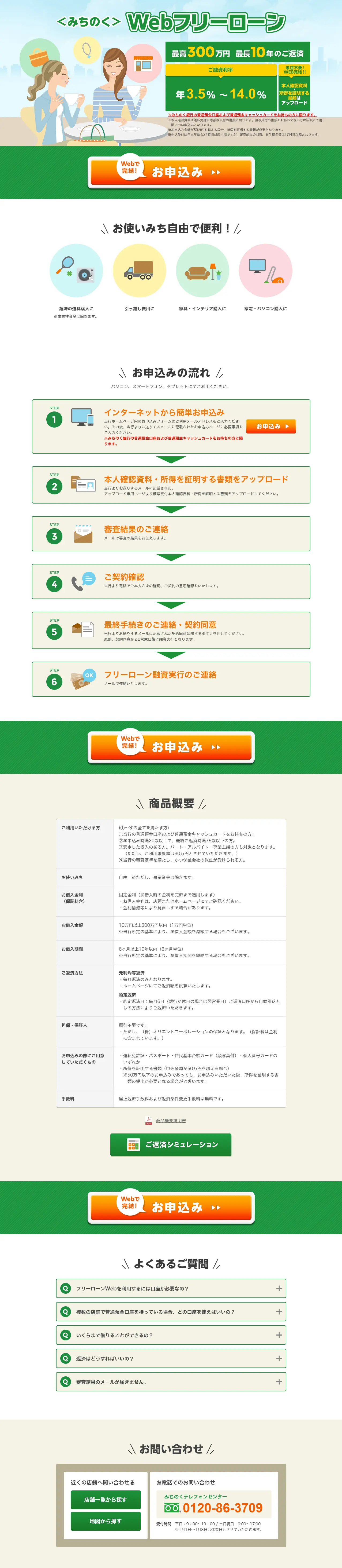 WebフリーローンのLPデザイン（サービス・保険・金融／オレンジ系／シンプル系）PC版