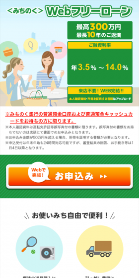 WebフリーローンのLPデザイン（サービス・保険・金融／オレンジ系／シンプル系）スマホ版
