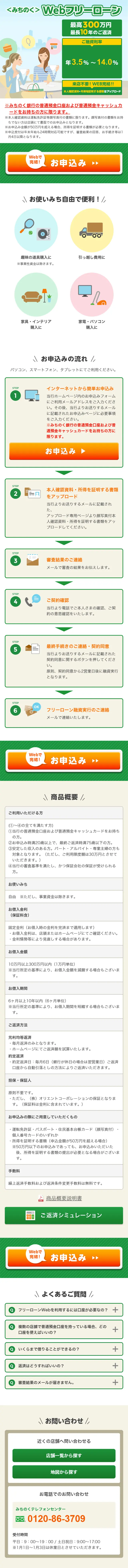 WebフリーローンのLPデザイン（サービス・保険・金融／オレンジ系／シンプル系）スマホ版