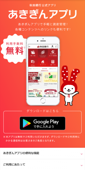 あきぎんアプリのLPデザイン（サービス・保険・金融／レッド系／シンプル系）スマホ版