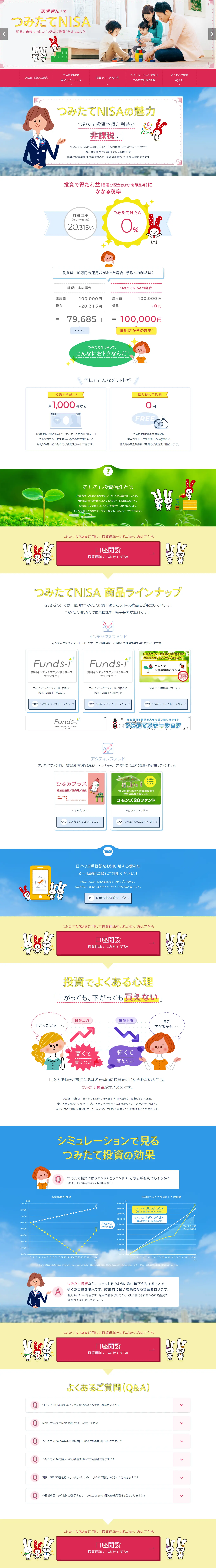Tsumitate NISA LP design (Services, Insurance, and Finance / Red tones / Trust and Safety) PC version