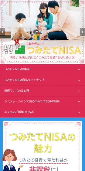 つみたてNISAのLPデザイン（サービス・保険・金融／レッド系／信頼・安心系）スマホ版