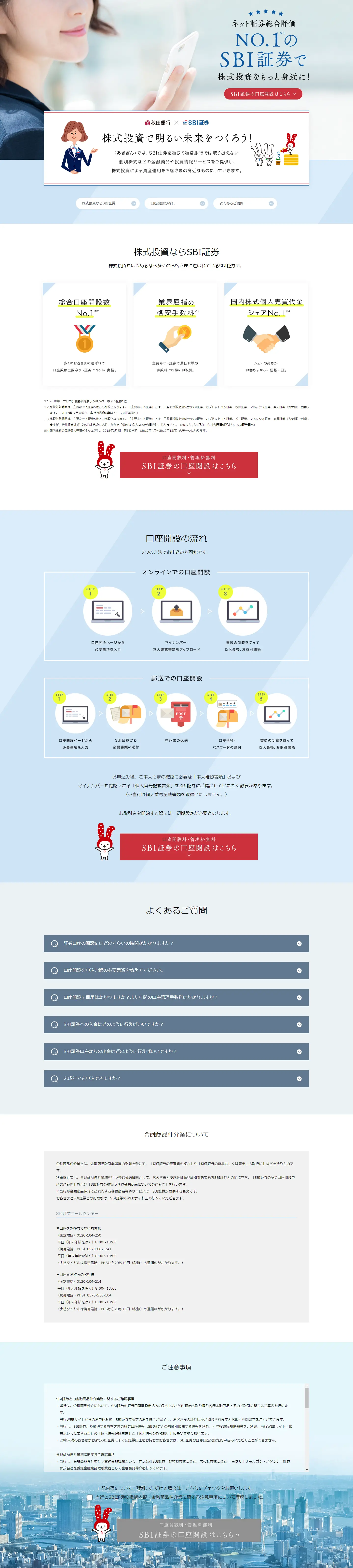 Akita Bank x SBI Securities LP design (Services, Insurance, and Finance / Shades of blue / Simple) PC version