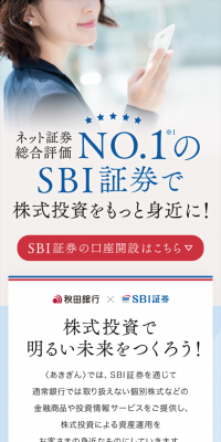 秋田銀行×SBI証券