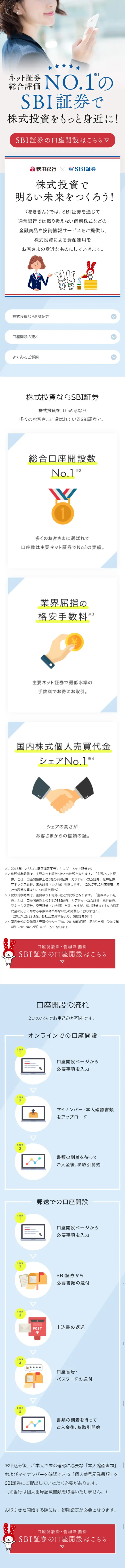Akita Bank x SBI Securities LP design (Services, Insurance, and Finance / Shades of blue / Simple) Mobile version