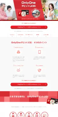 Only OneデビットのLPデザイン（サービス・保険・金融／レッド系／シンプル系）PC版