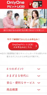 Only OneデビットのLPデザイン（サービス・保険・金融／レッド系／シンプル系）スマホ版