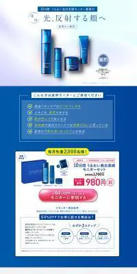 敏感肌専門ブランドDECENCIAのLPデザイン（美容・スキンケア・香水／ブルー系／キレイ系）PC版