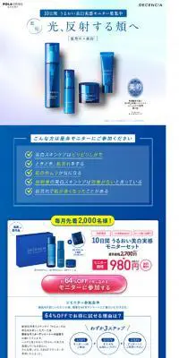 敏感肌専門ブランドDECENCIAのLPデザイン（美容・スキンケア・香水／ブルー系／キレイ系）スマホ版