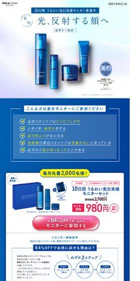 DECENCIA, a brand specializing in sensitive skin LP design (Beauty, Skincare, Fragrance / Shades of blue / Refined style) Mobile version