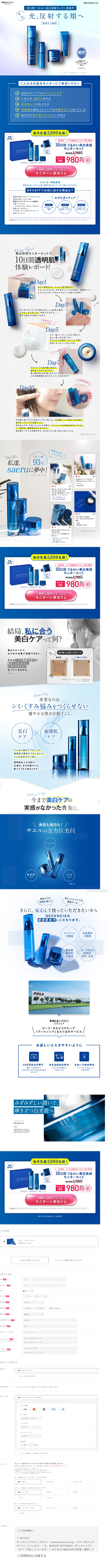 敏感肌専門ブランドDECENCIAのLPデザイン（美容・スキンケア・香水／ブルー系／キレイ系）スマホ版