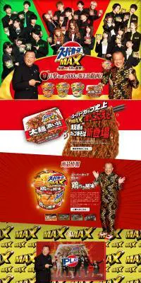 スーパーカップMAXのLPデザイン（食品／レッド系／にぎやか系）PC版