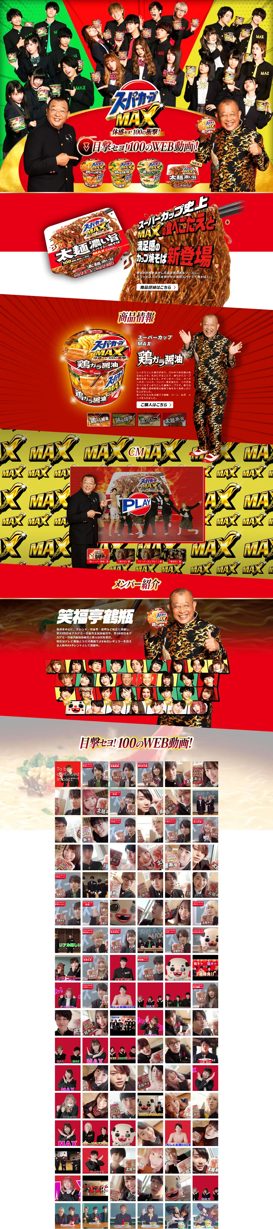 Supercup MAX LP design (food / Red tones / Lively type) PC version